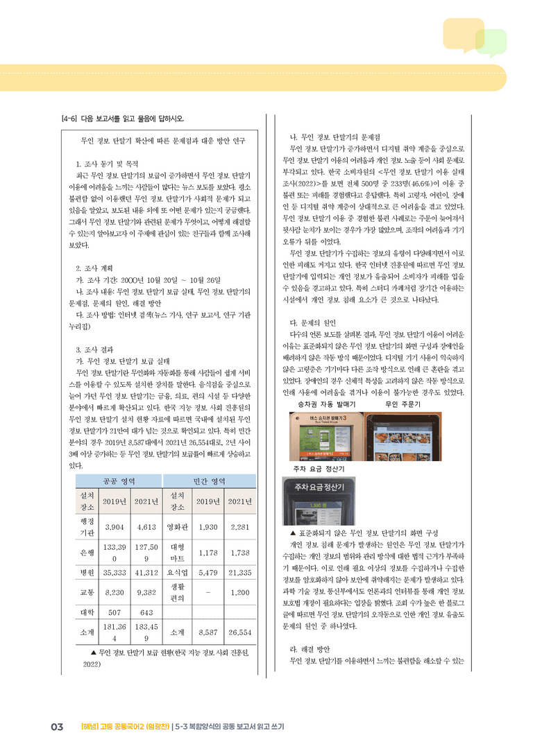 5-3 복합양식의 공동 보고서 읽고 쓰기_기출 적중 문제_preview_3