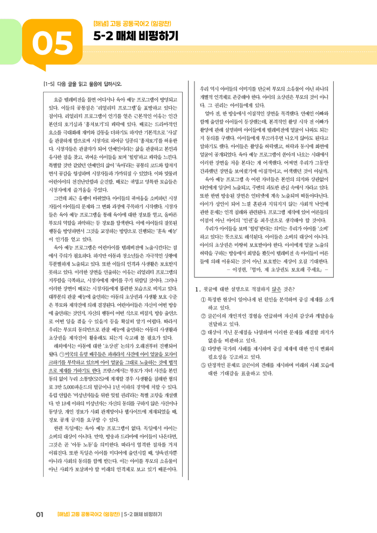 5-2 매체 비평하기_최다빈출 대표유형_preview_1