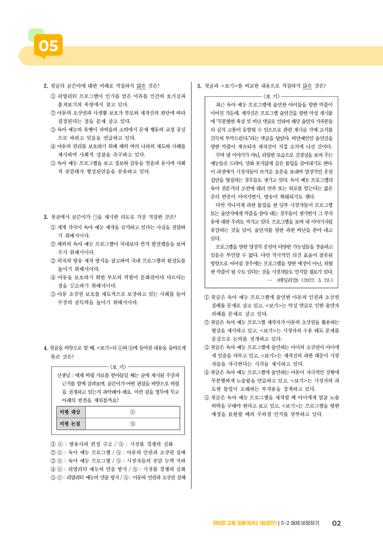 5-2 매체 비평하기_최다빈출 대표유형_preview_2