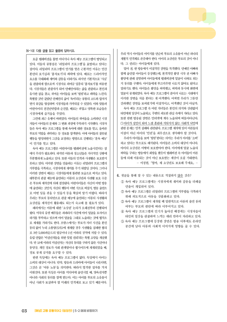 5-2 매체 비평하기_최다빈출 대표유형_preview_3