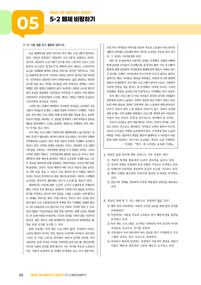 5-2 매체 비평하기_기출 적중 문제_preview_1