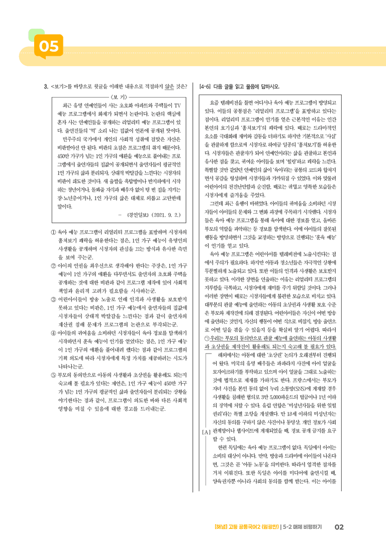 5-2 매체 비평하기_기출 적중 문제_preview_2