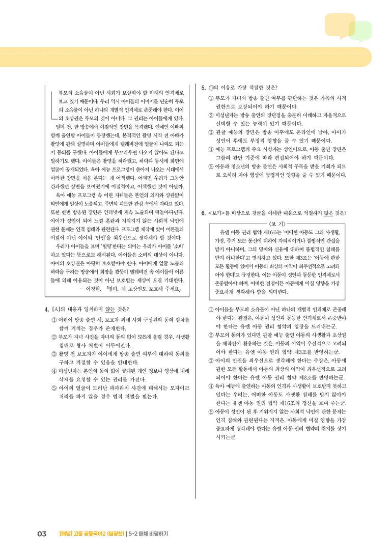5-2 매체 비평하기_기출 적중 문제_preview_3