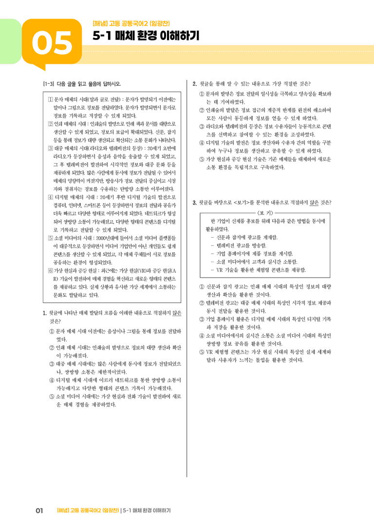 5-1 매체 환경 이해하기_기출 적중 문제_preview_1