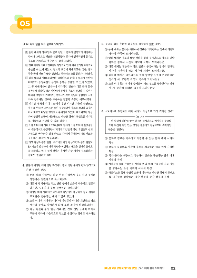 5-1 매체 환경 이해하기_기출 적중 문제_preview_2