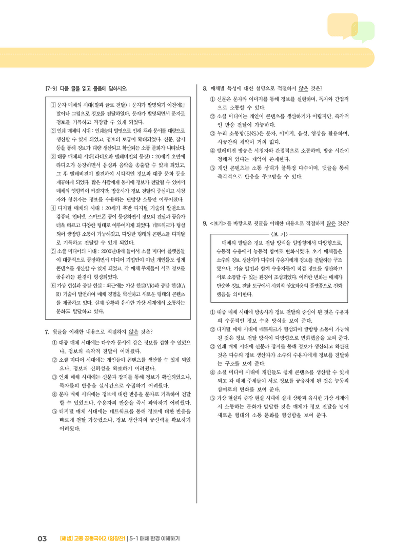 5-1 매체 환경 이해하기_기출 적중 문제_preview_3