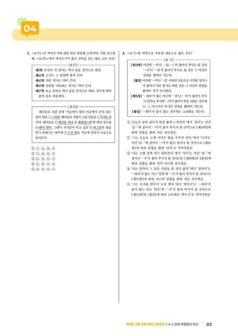 4-2 한글 맞춤법의 원리_기출 적중 문제_preview_2