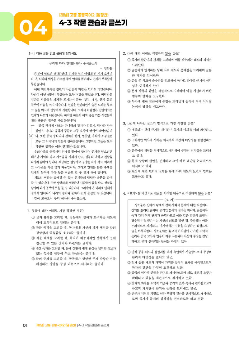 4-3 작문 관습과 글쓰기_최다빈출 대표유형_preview_1