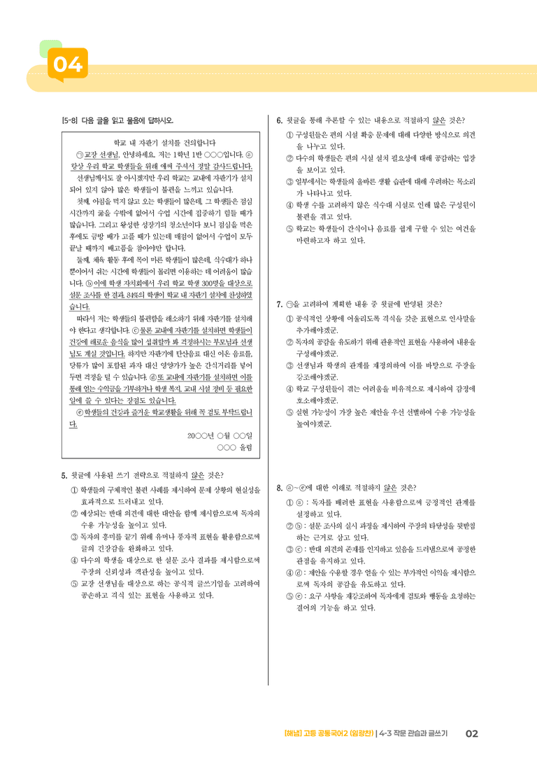 4-3 작문 관습과 글쓰기_최다빈출 대표유형_preview_2