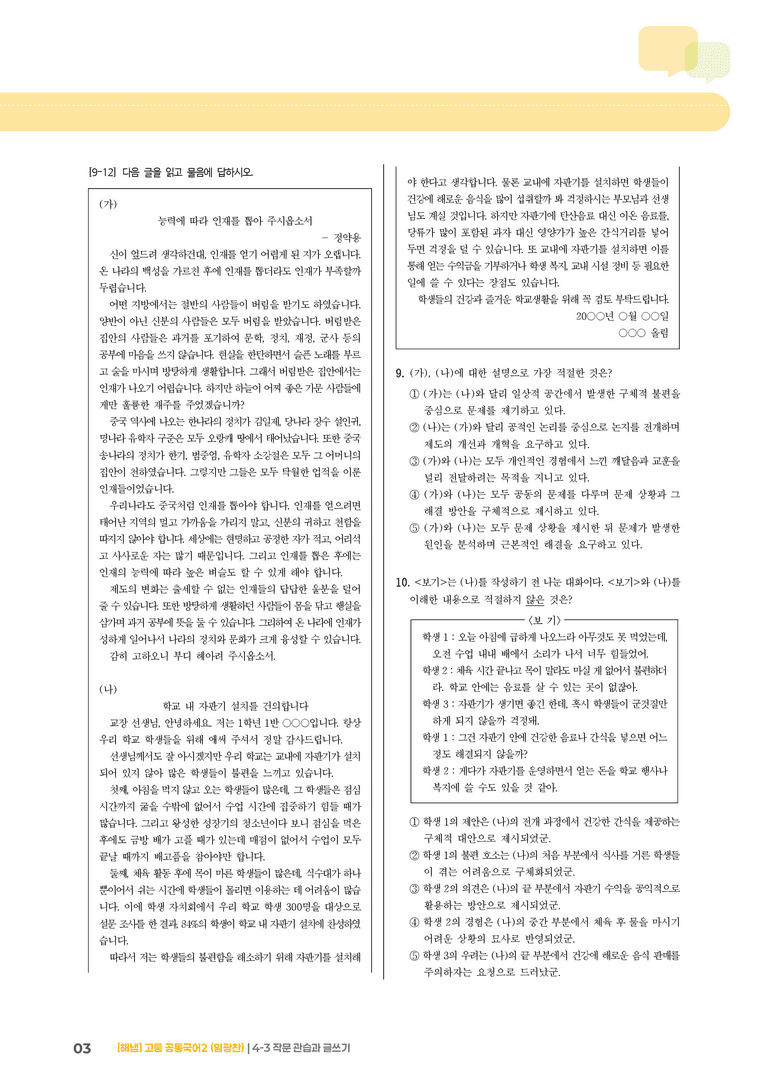4-3 작문 관습과 글쓰기_최다빈출 대표유형_preview_3