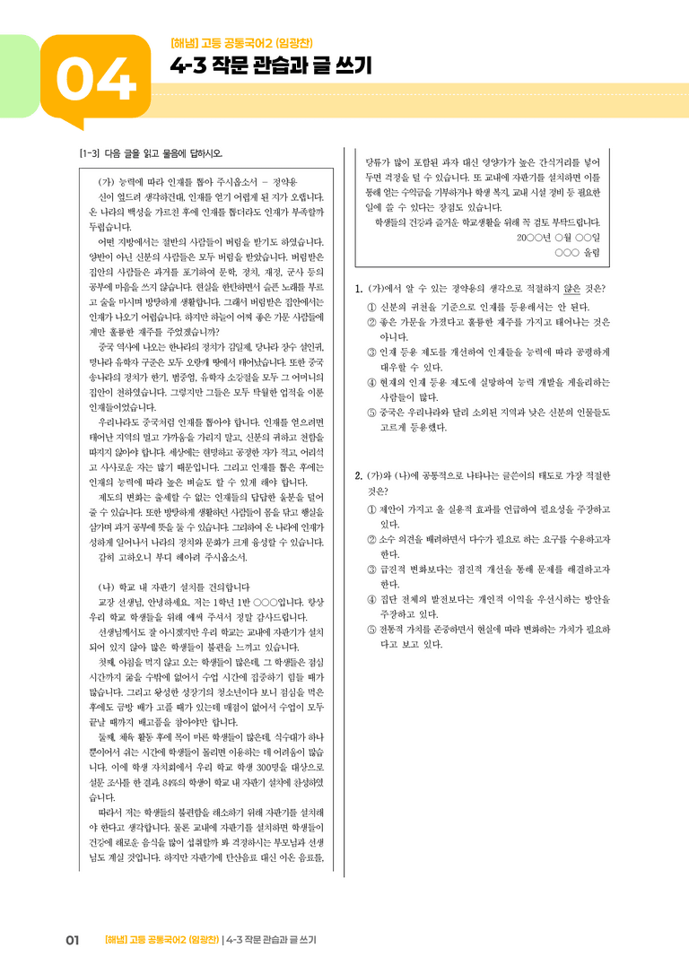 4-3 작문 관습과 글 쓰기_기출 적중 문제_preview_1