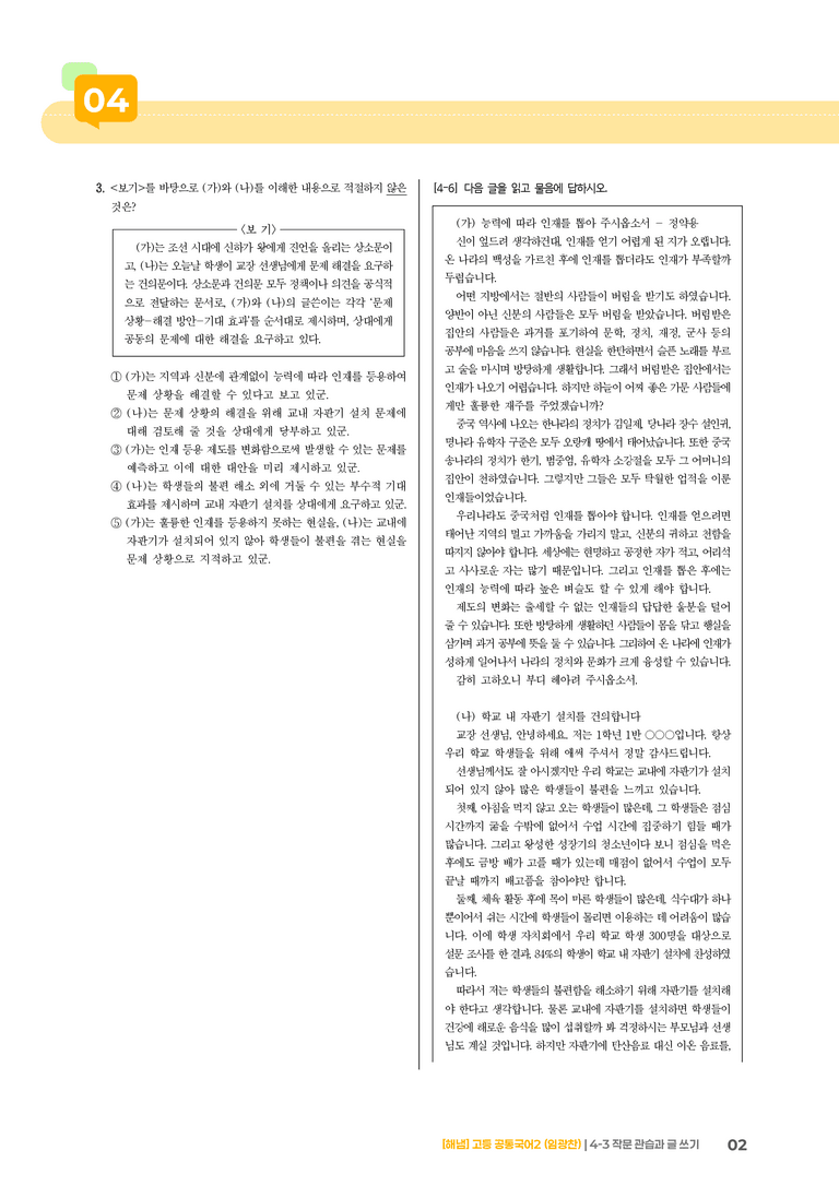 4-3 작문 관습과 글 쓰기_기출 적중 문제_preview_2