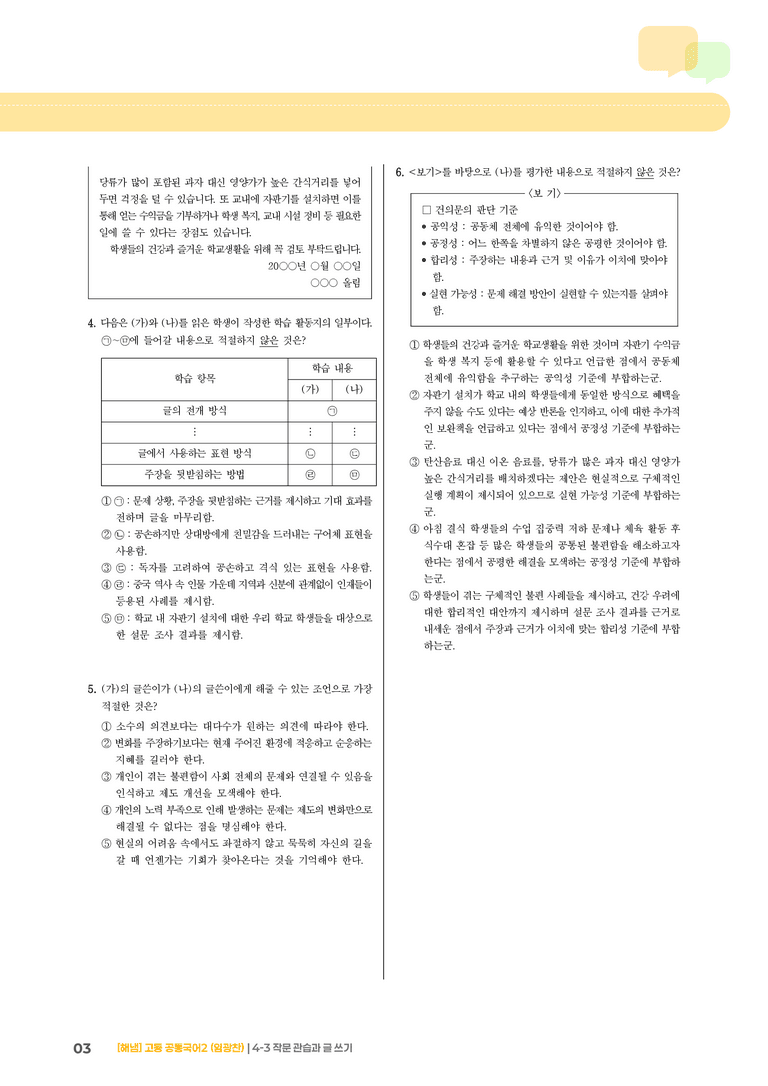 4-3 작문 관습과 글 쓰기_기출 적중 문제_preview_3