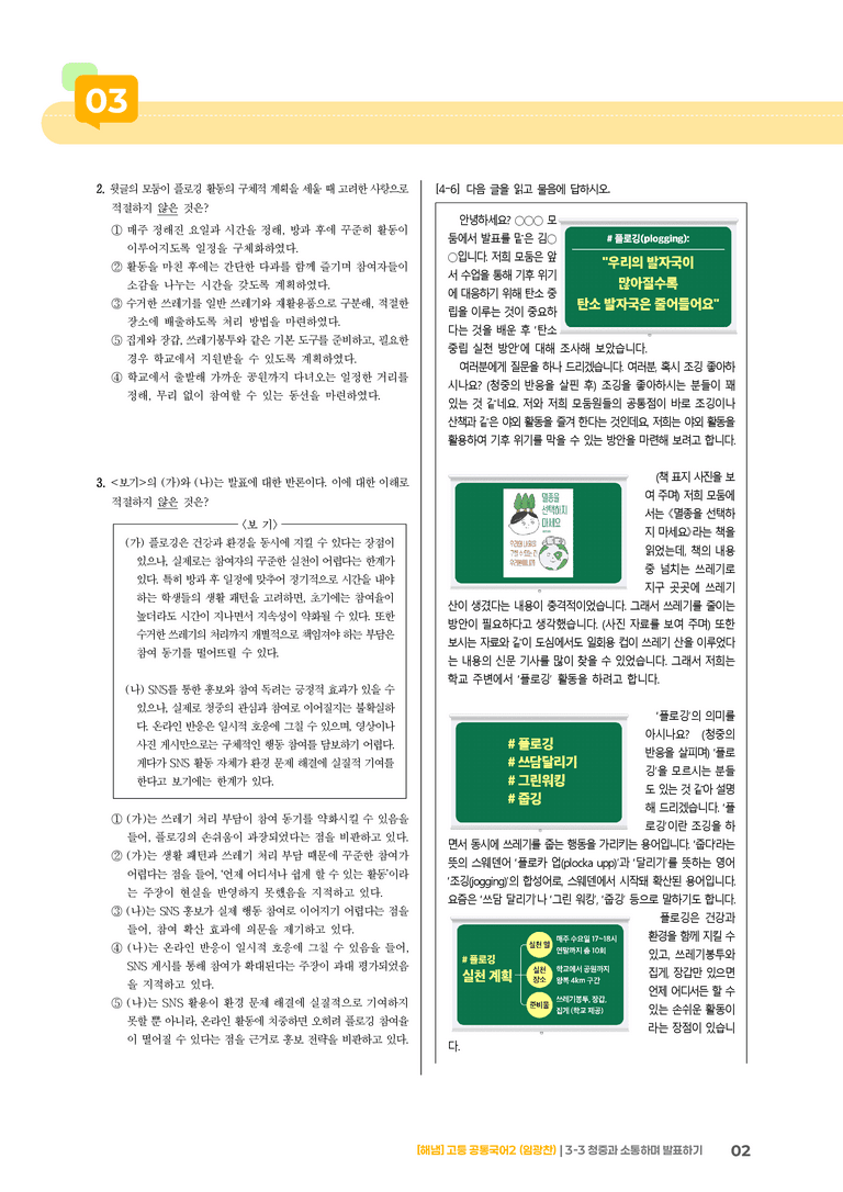 3-3 청중과 소통하며 발표하기_기출 적중 문제_preview_2