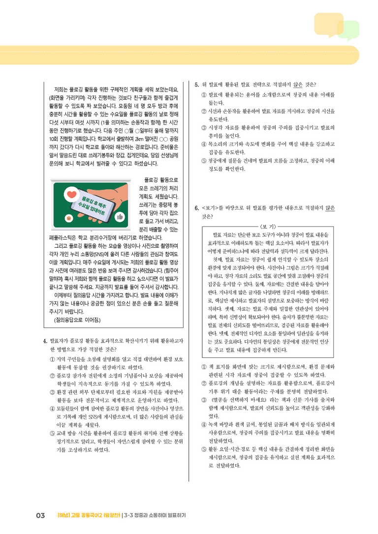 3-3 청중과 소통하며 발표하기_기출 적중 문제_preview_3