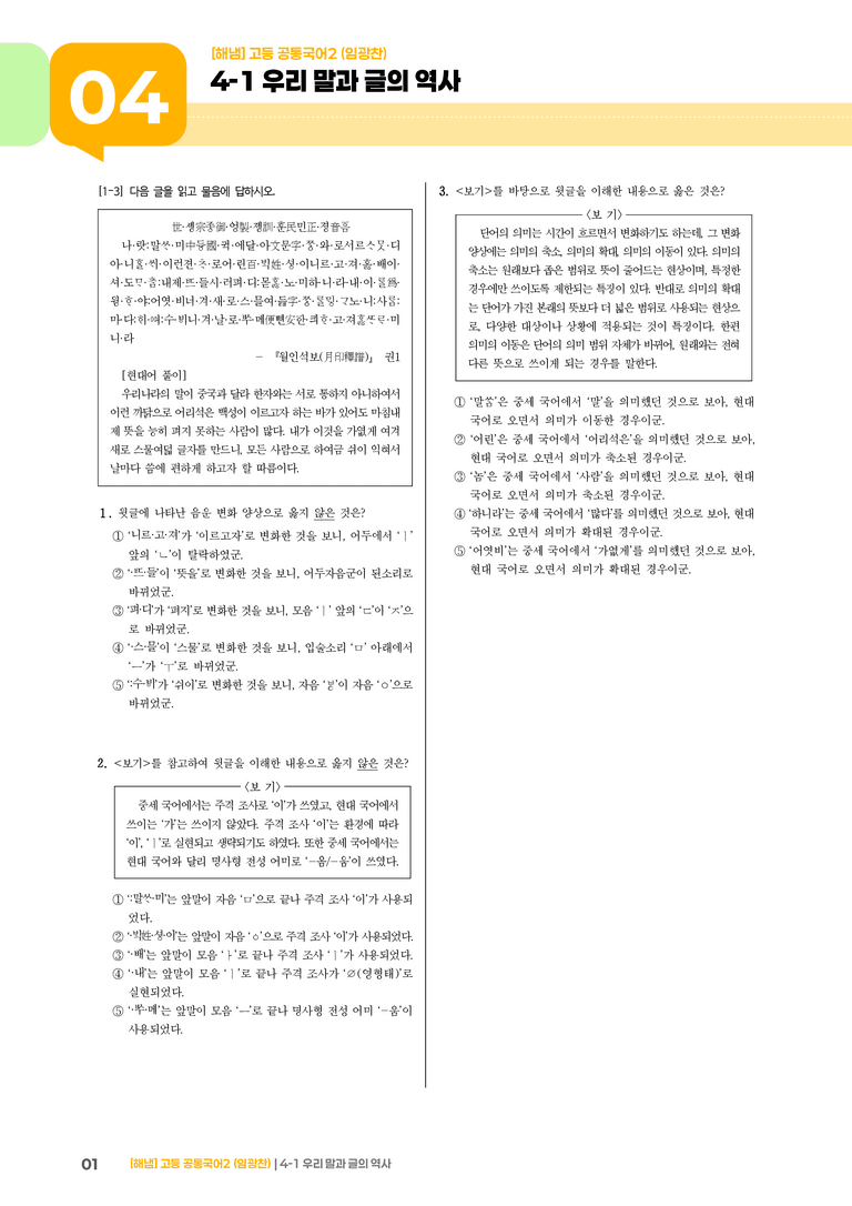 4-1 우리 말과 글의 역사_기출 적중 문제_preview_1