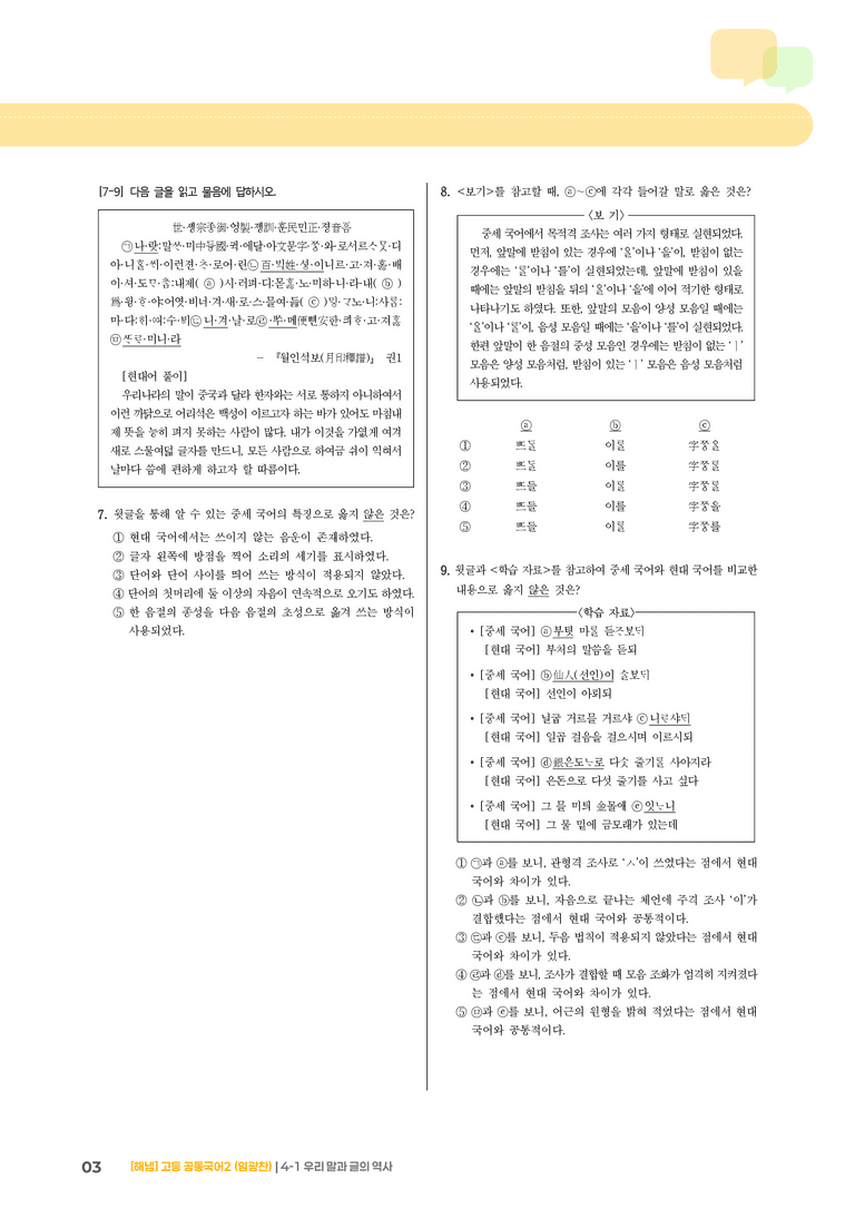 4-1 우리 말과 글의 역사_기출 적중 문제_preview_3