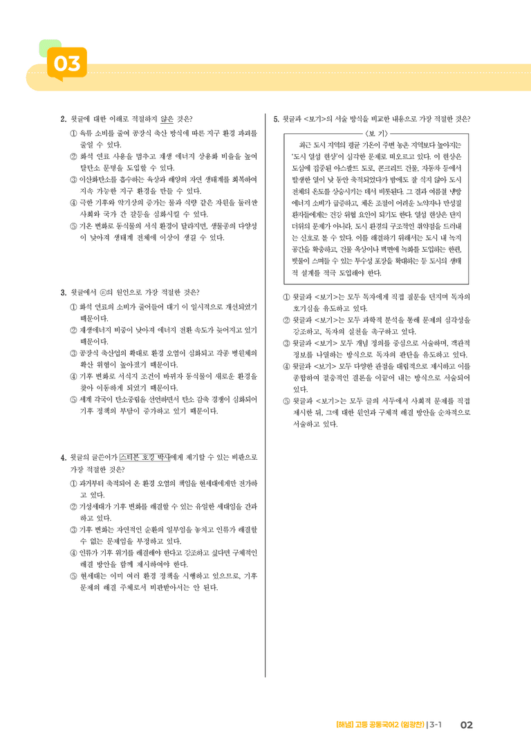 3-1 다양한 관점으로 세상 읽기_기출 적중 문제_preview_2