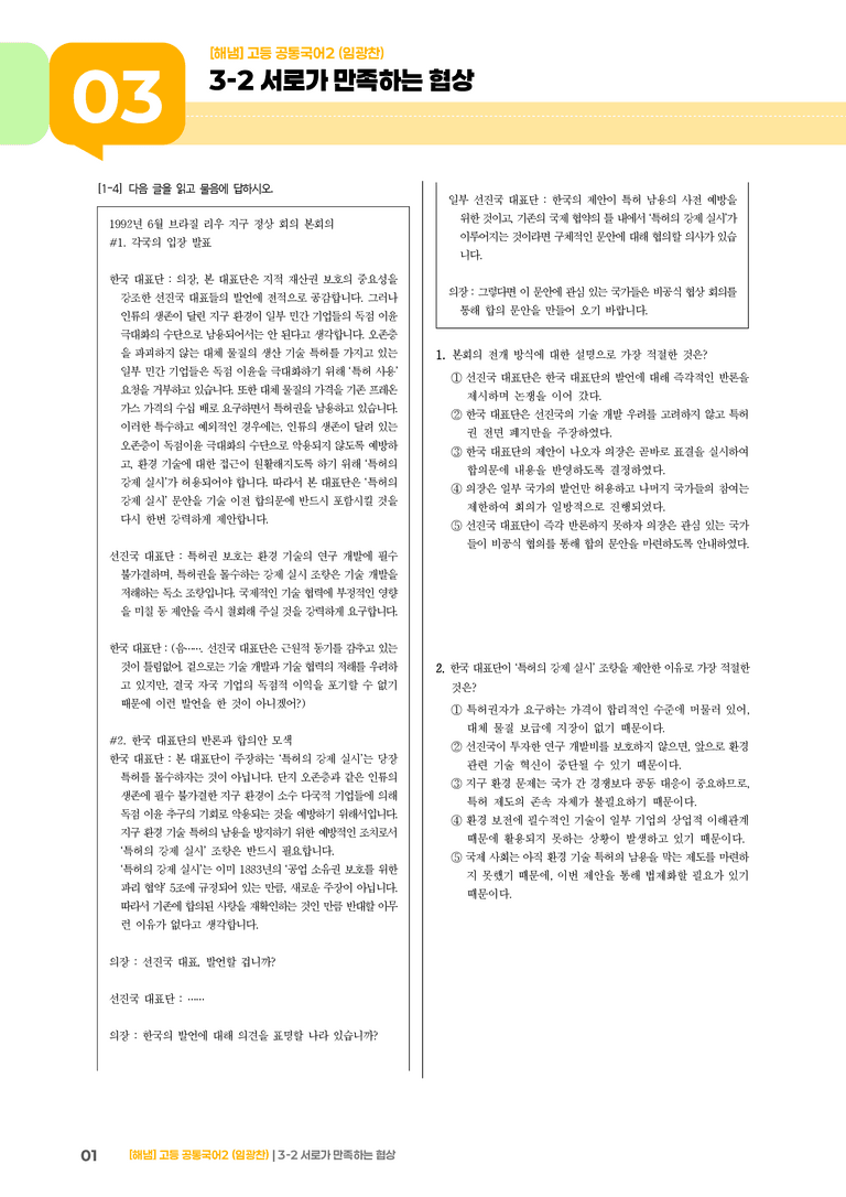 3-2 서로가 만족하는 협상_기출 적중 문제_preview_1
