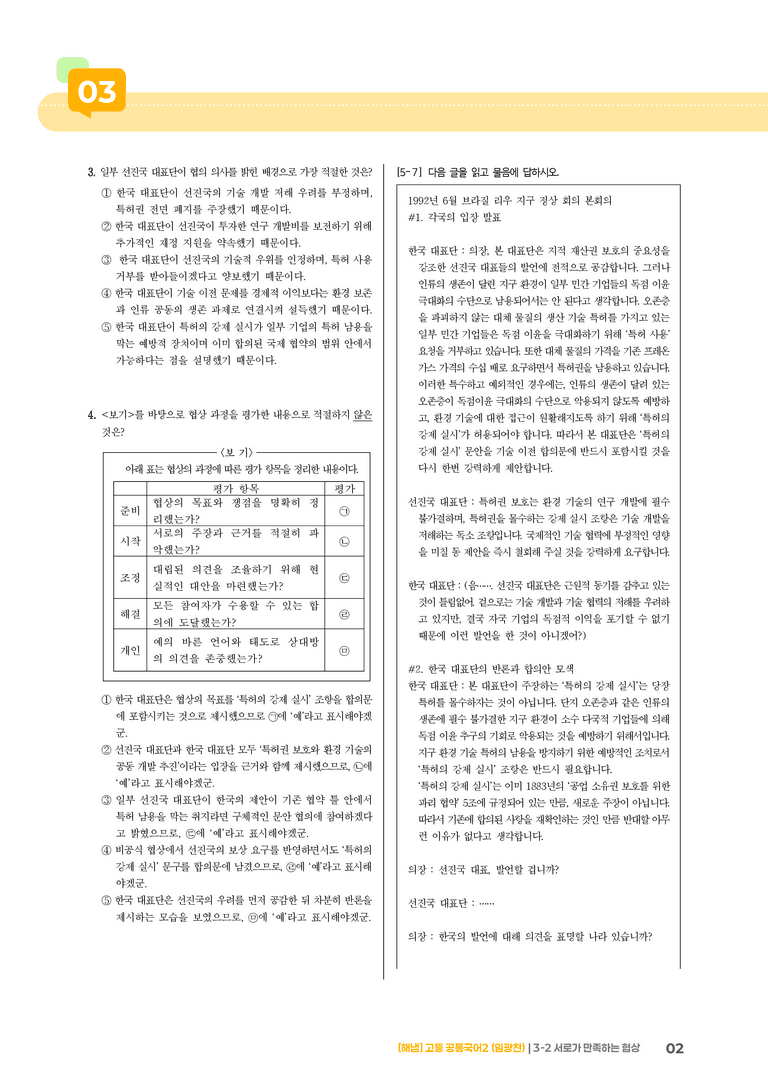 3-2 서로가 만족하는 협상_기출 적중 문제_preview_2