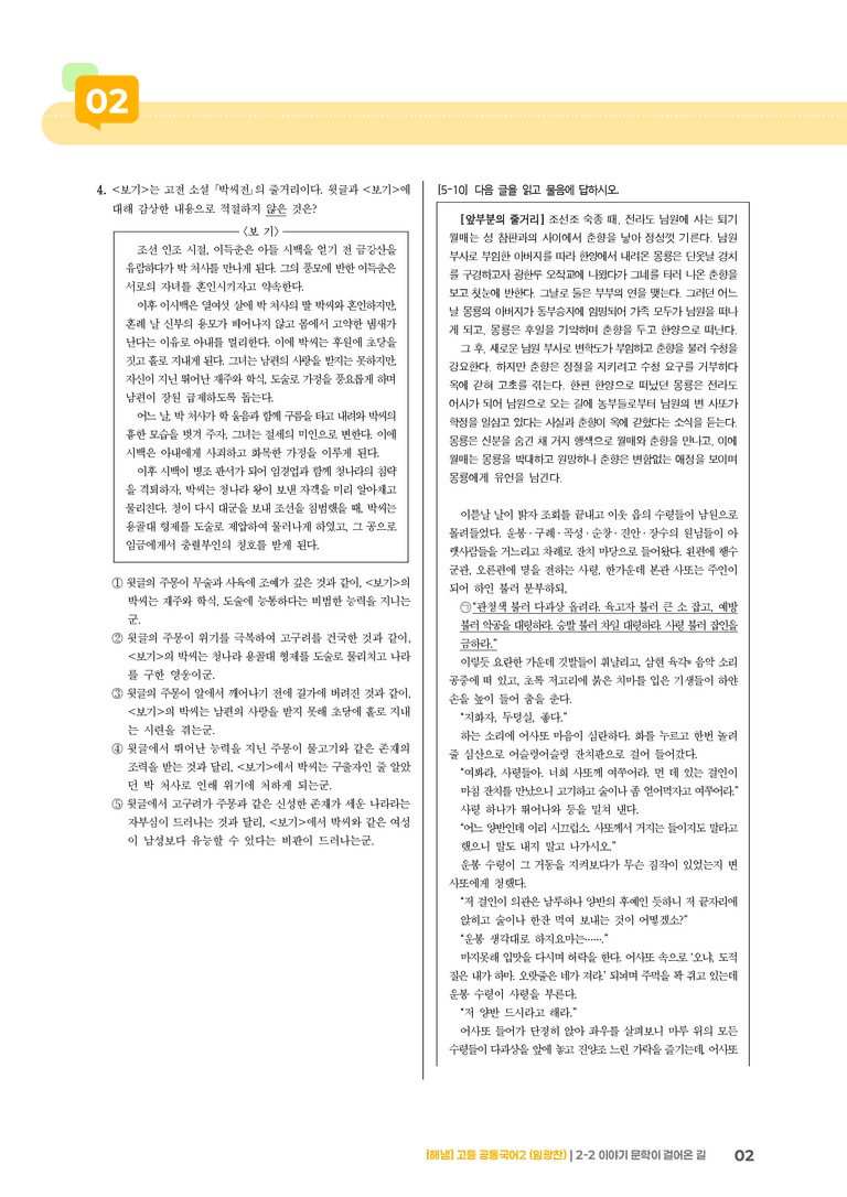 2-2 이야기 문학이 걸어온 길_기출 적중 문제_preview_2