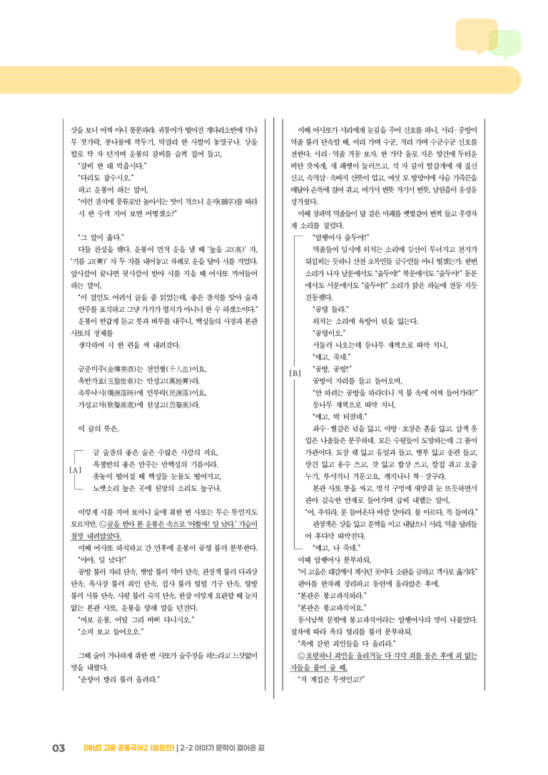 2-2 이야기 문학이 걸어온 길_기출 적중 문제_preview_3