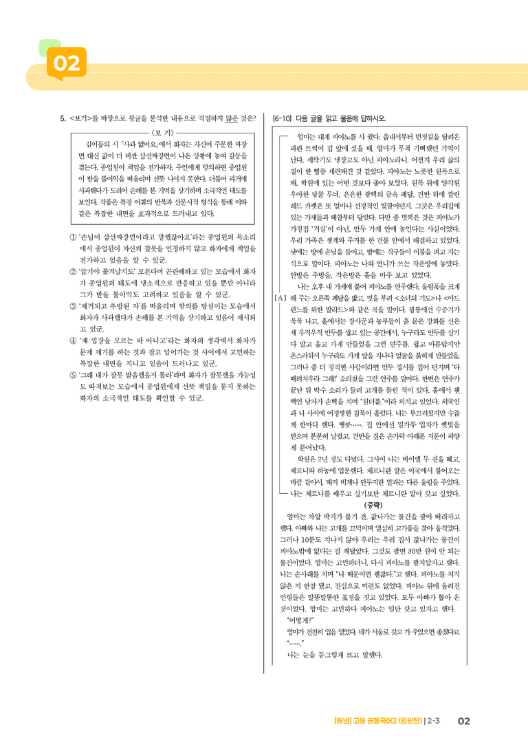 2-3 문학의 주체적 감상과 생활화_기출 적중 문제_preview_2