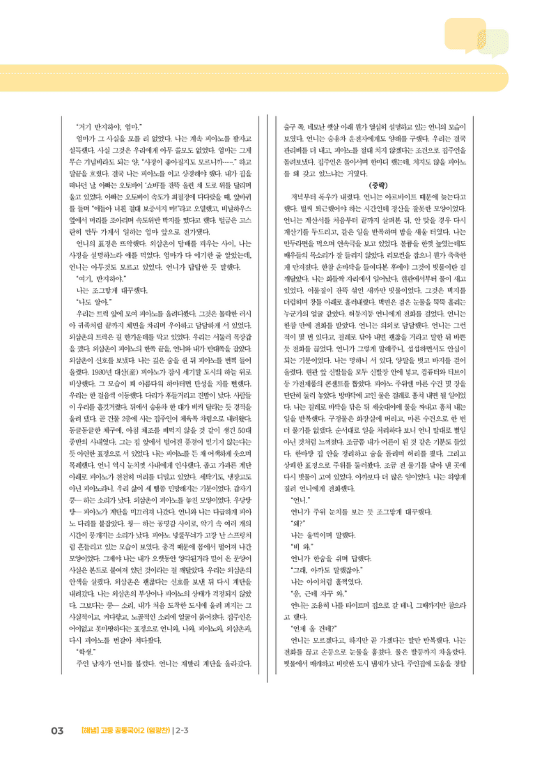 2-3 문학의 주체적 감상과 생활화_기출 적중 문제_preview_3