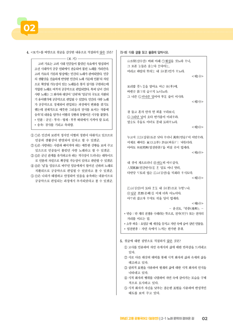 2-1 노래 문학이 걸어온 길_기출 적중 문제_preview_2
