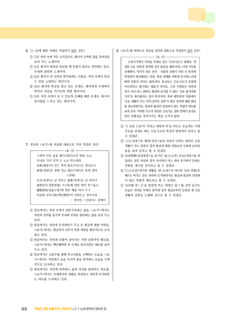 2-1 노래 문학이 걸어온 길_기출 적중 문제_preview_3