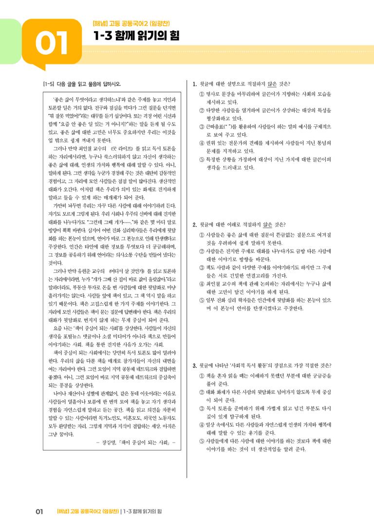 1-3 함께 읽기의 힘_기출 적중 문제_preview_1