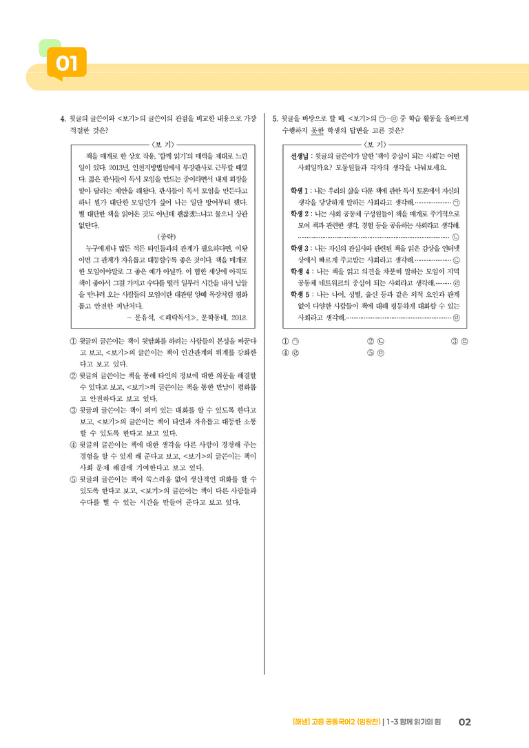 1-3 함께 읽기의 힘_기출 적중 문제_preview_2
