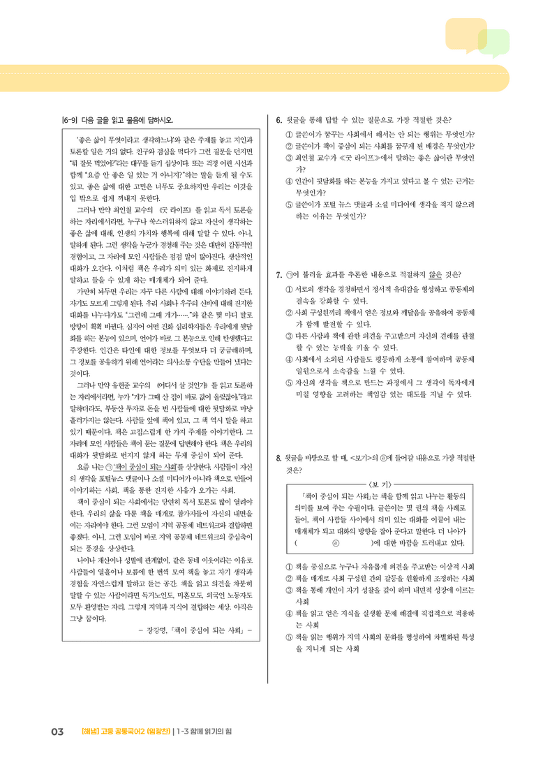 1-3 함께 읽기의 힘_기출 적중 문제_preview_3