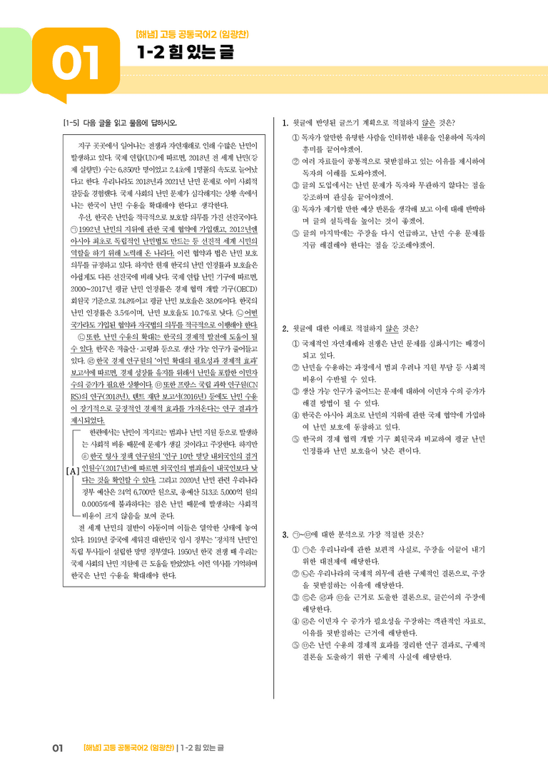 1-2 힘 있는 글_기출 적중 문제_preview_1