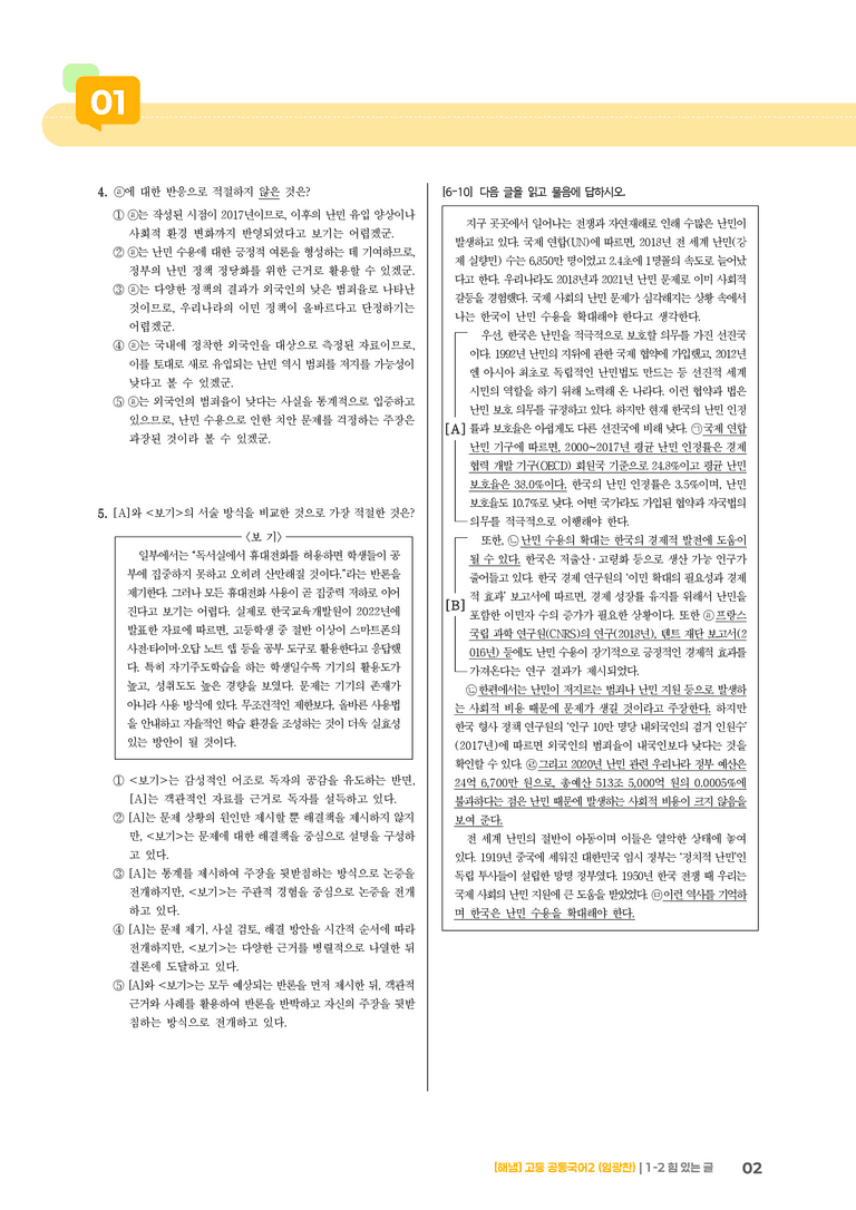 1-2 힘 있는 글_기출 적중 문제_preview_2
