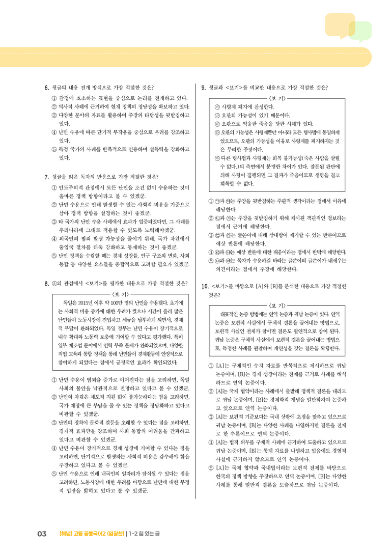 1-2 힘 있는 글_기출 적중 문제_preview_3