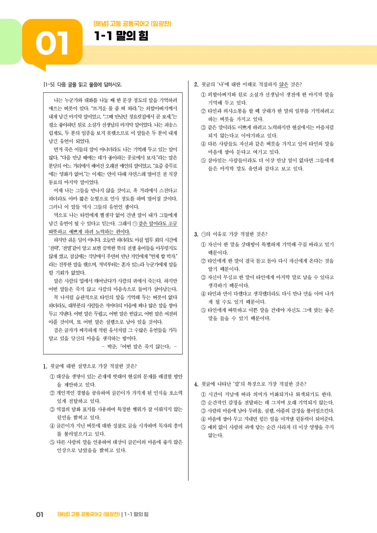 1-1 말의 힘_기출 적중 문제_preview_1