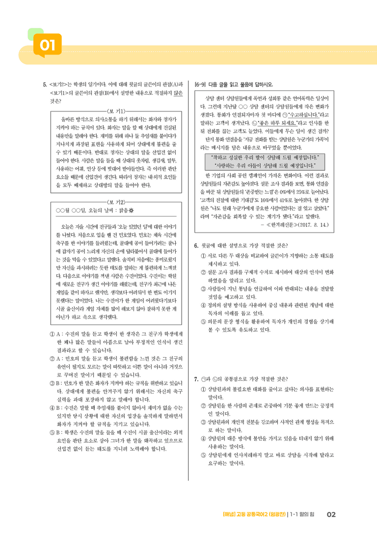 1-1 말의 힘_기출 적중 문제_preview_2