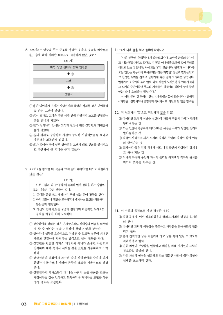 1-1 말의 힘_기출 적중 문제_preview_3
