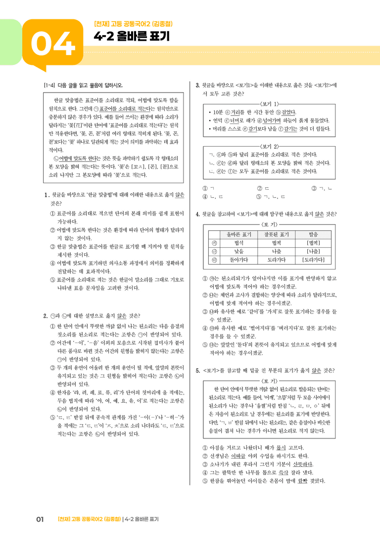 4-2 올바른 표기_기출 적중 문제_preview_1