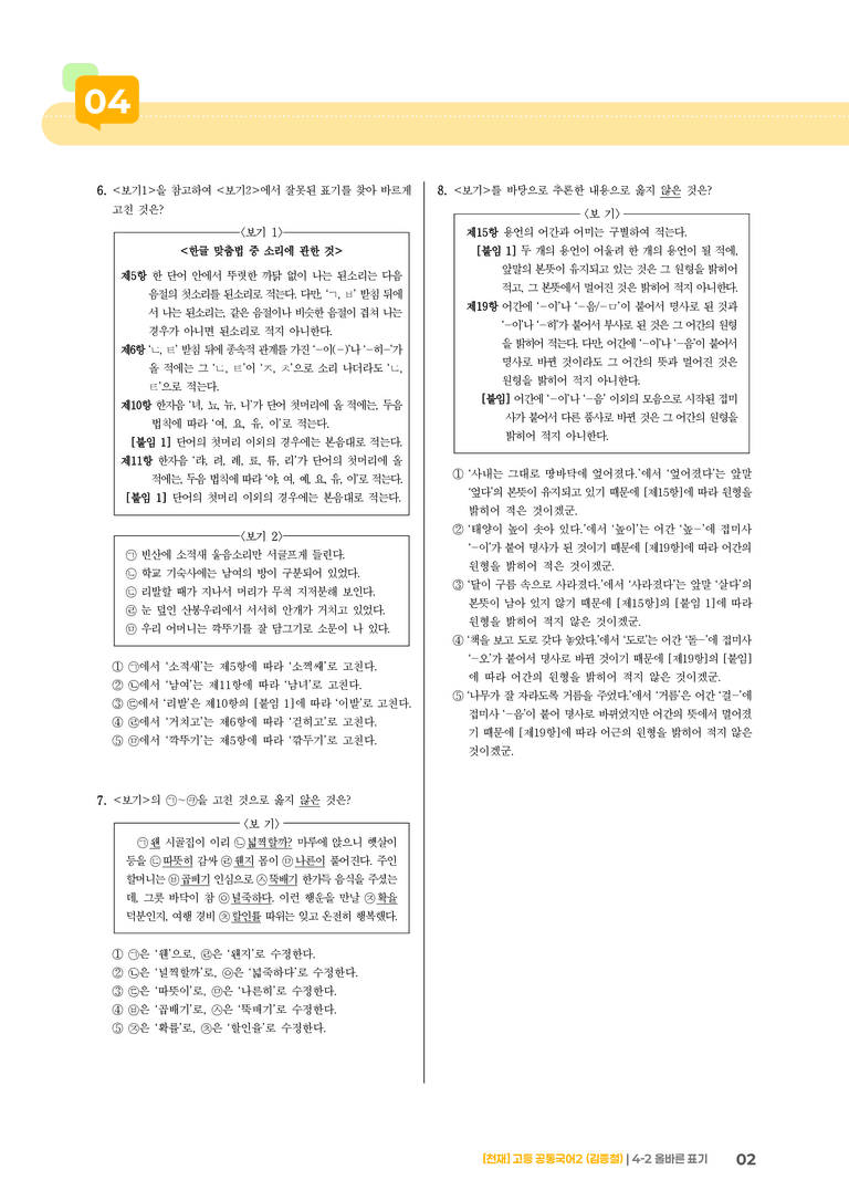 4-2 올바른 표기_기출 적중 문제_preview_2
