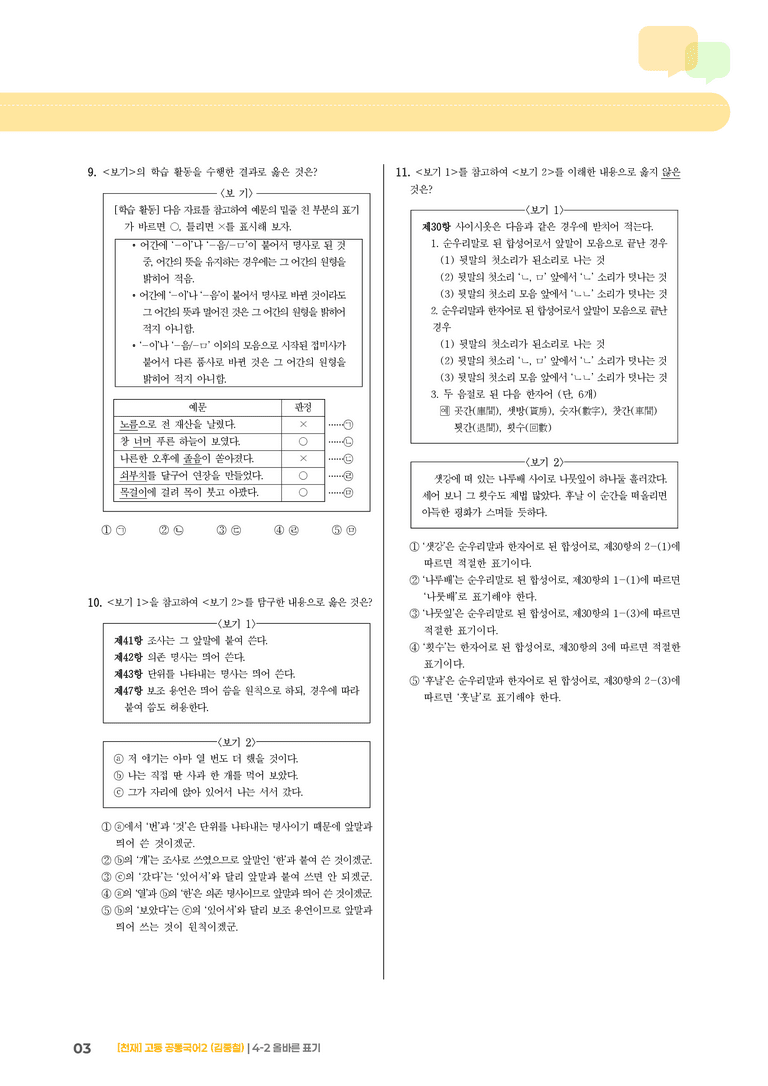 4-2 올바른 표기_기출 적중 문제_preview_3