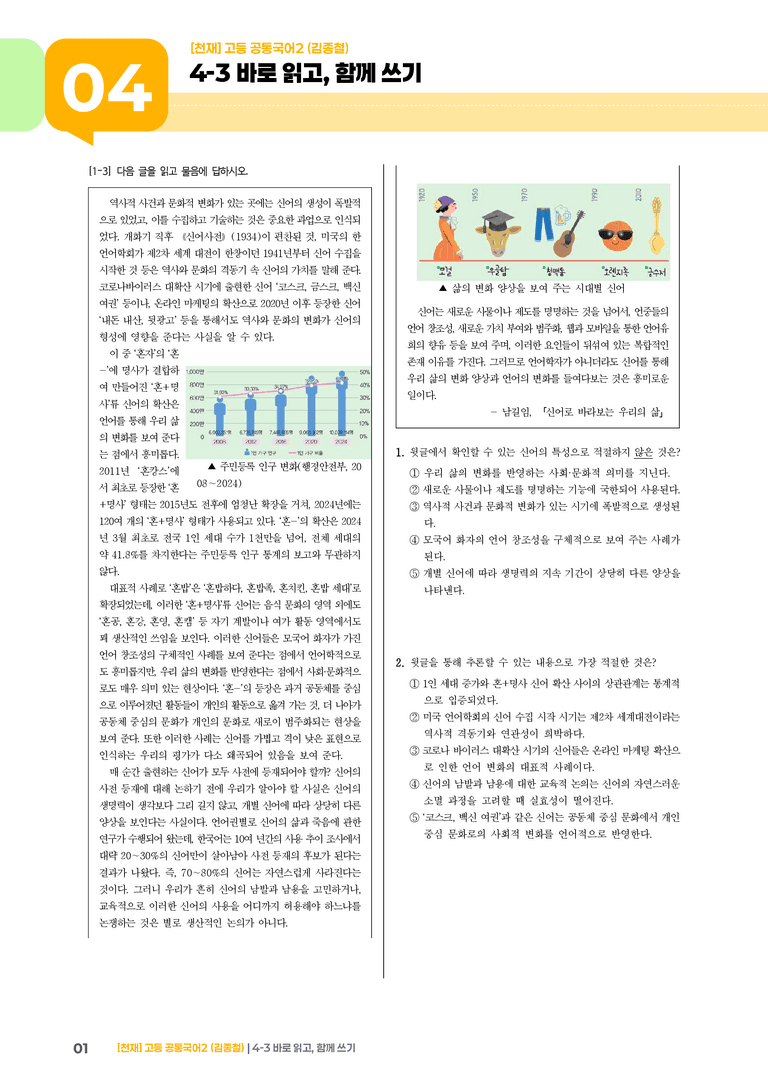 4-3 바로 읽고, 함께 쓰기_기출 적중 문제_preview_1