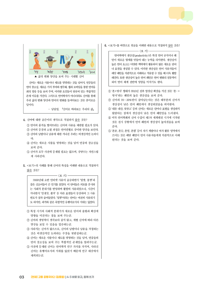 4-3 바로 읽고, 함께 쓰기_기출 적중 문제_preview_3