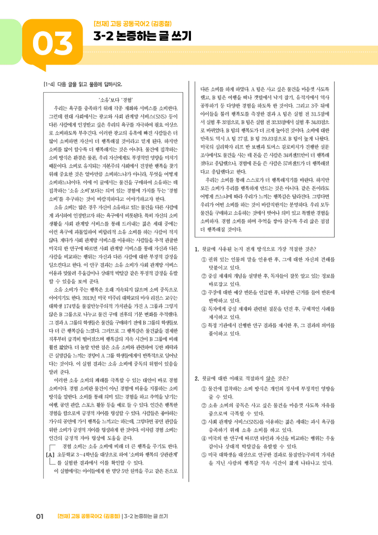 3-2 논증하는 글 쓰기_최다빈출 대표유형_preview_1