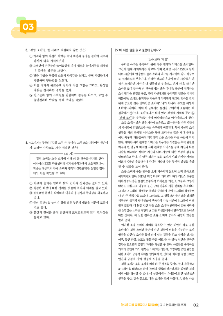 3-2 논증하는 글 쓰기_최다빈출 대표유형_preview_2