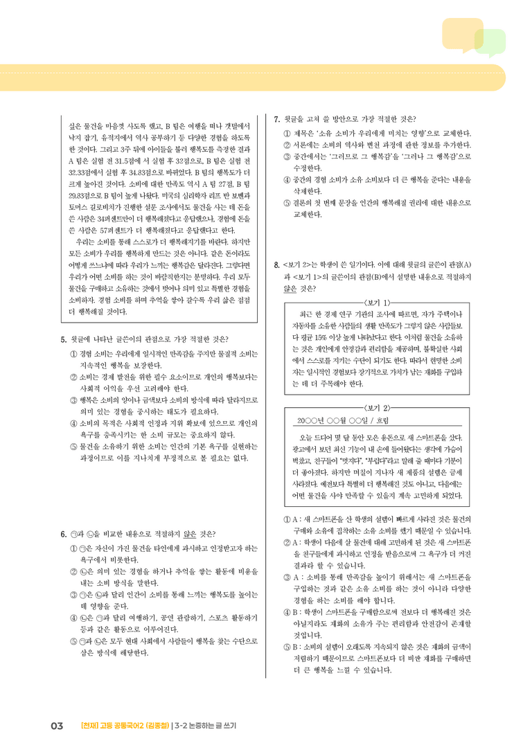 3-2 논증하는 글 쓰기_최다빈출 대표유형_preview_3