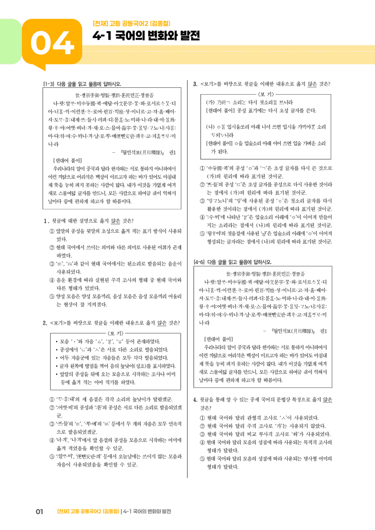 4-1 국어의 변화와 발전_기출 적중 문제_preview_1