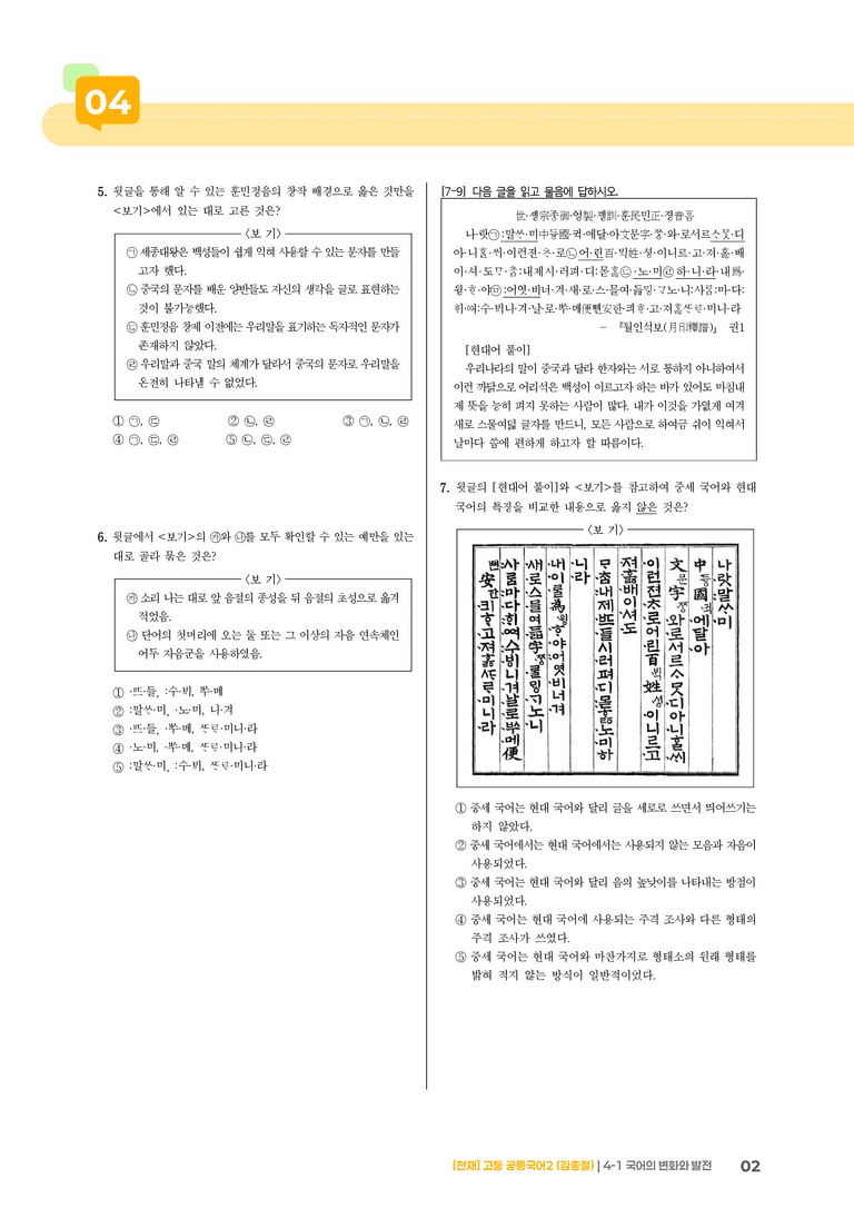4-1 국어의 변화와 발전_기출 적중 문제_preview_2