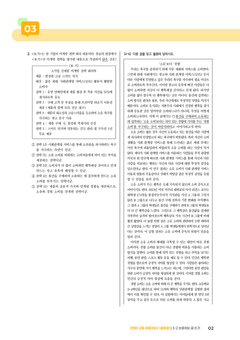 3-2 논증하는 글 쓰기_기출 적중 문제_preview_2